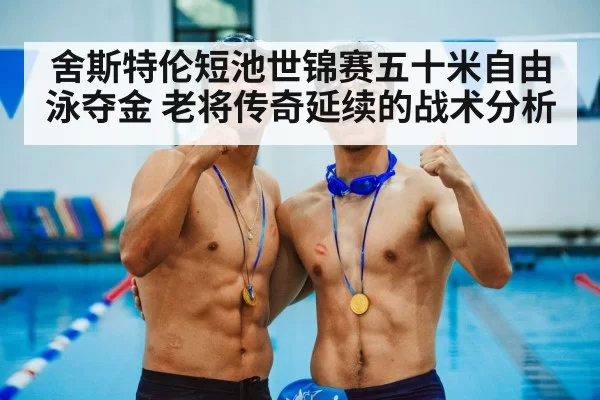swimming gold medal ceremony