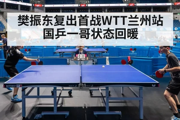 WTT table tennis match