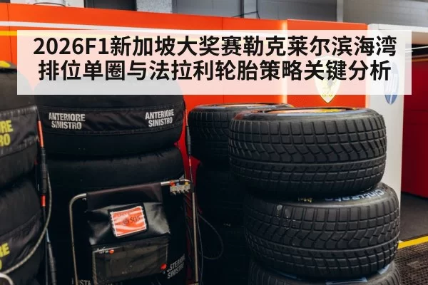 ferrari f1 pit crew tires